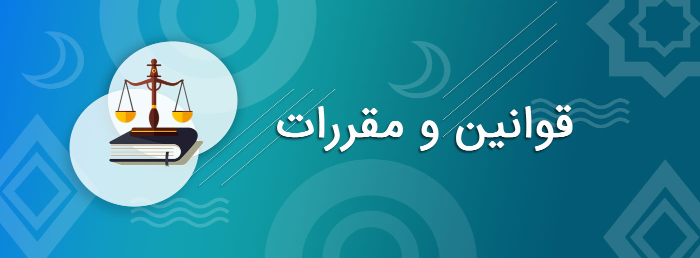 قوانین سایت راشا