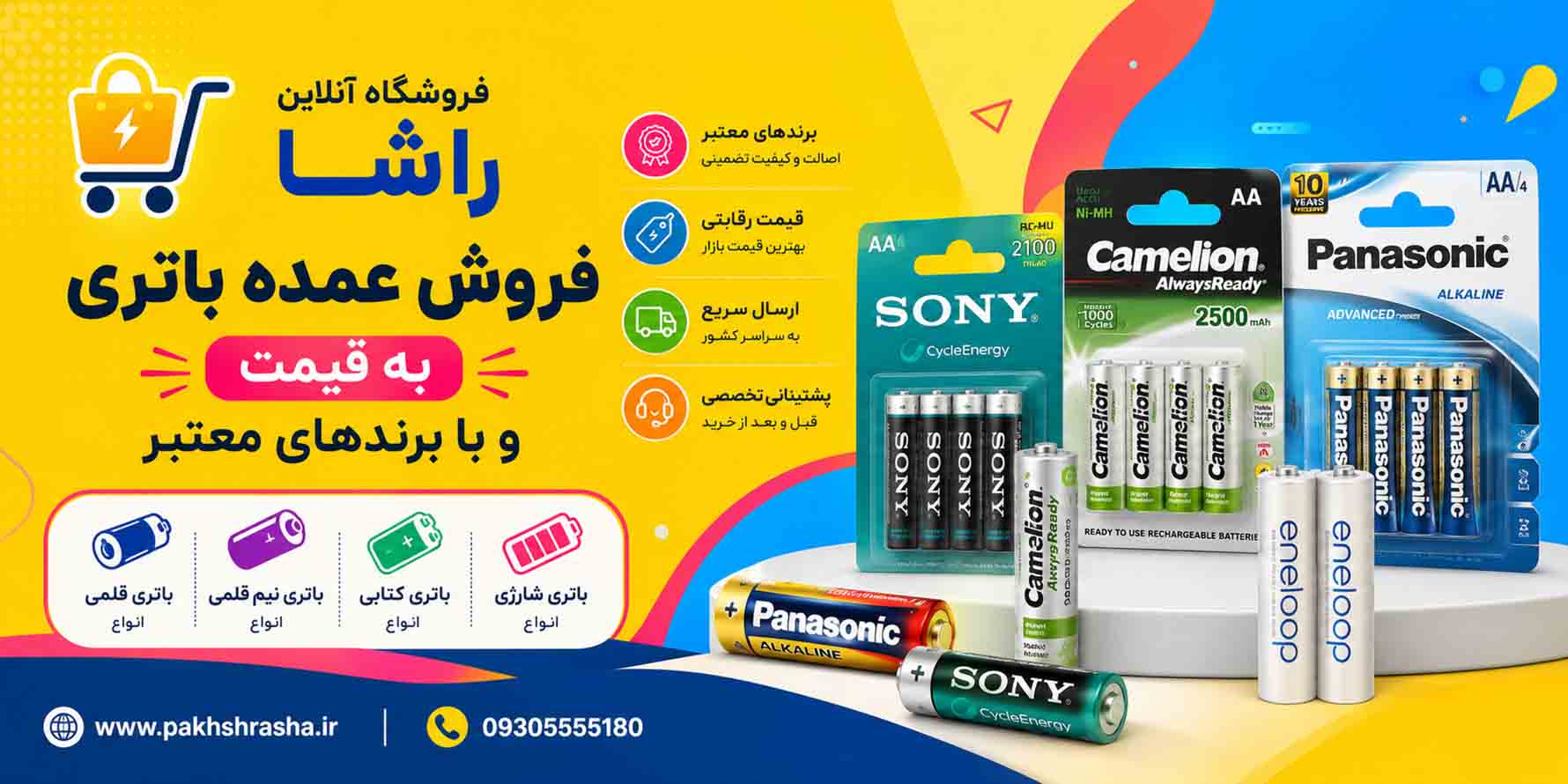 فروش عمده انواع باتری