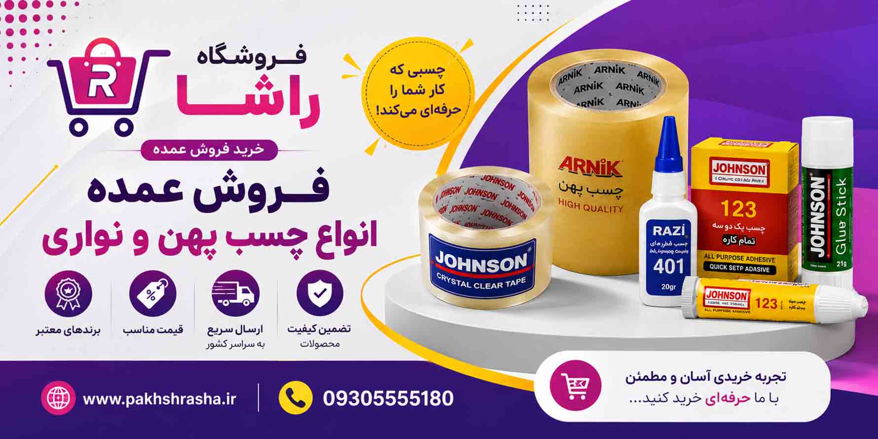 انواع چسب پهن