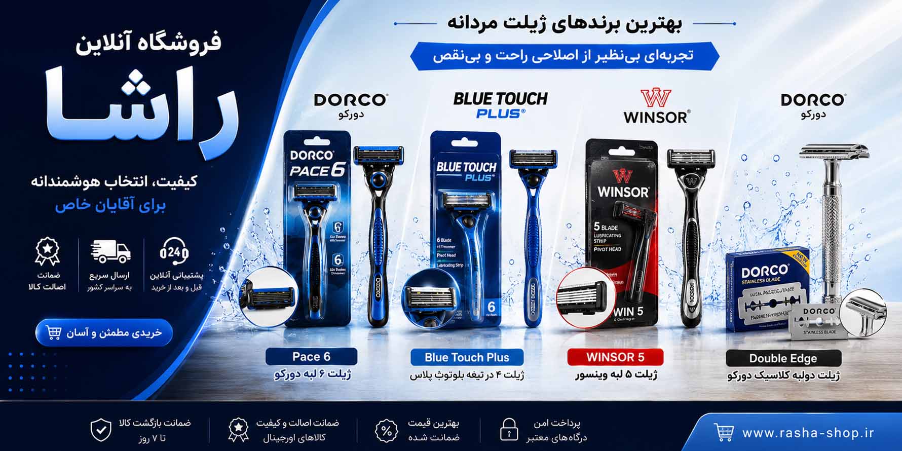 فروش عمده ی انواع ژیلت